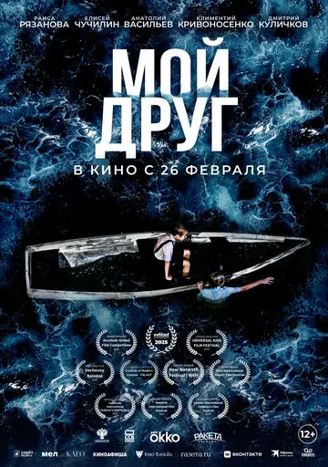 Сериал Мой друг смотреть онлайн бесплатно в хорошем качестве