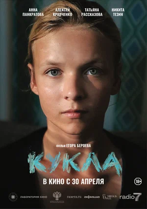 Сериал Кукла смотреть онлайн бесплатно в хорошем качестве
